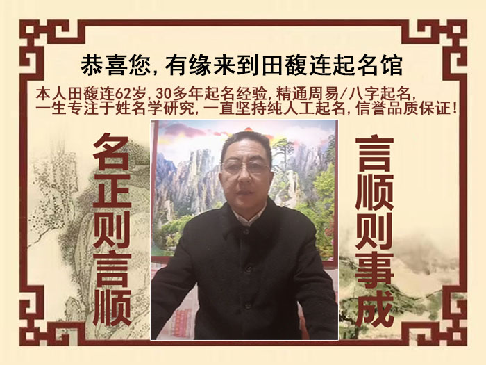 海勃湾尚名轩田馥连起名