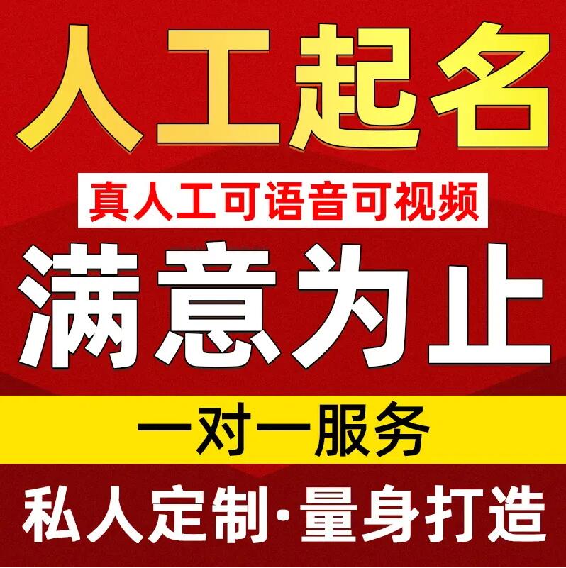  海勃湾取名/改名 找田老师